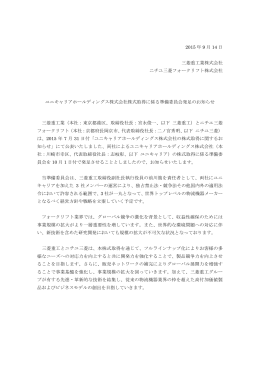 2015 年 9 月 14 日 三菱重工業株式会社 ニチユ三菱フォークリフト株式