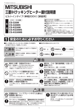 三菱IHクッキングヒーター据付説明書