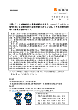 三菱マテリアル  四日市工場爆発事故を踏まえ