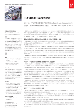三菱自動車工業株式会社