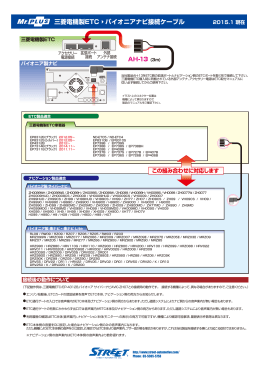三菱電機製ETC パイオニアナビ接続ケーブル