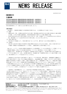 三菱商事の第1-3回期限前償還条項付劣後債をAに格付
