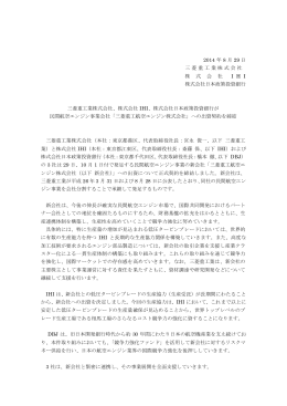 三菱重工航空エンジン株式会社