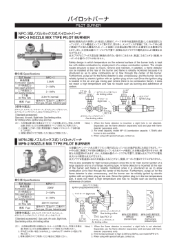パイロットバーナ