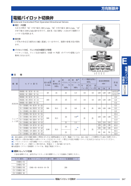 電磁パイロット切換弁