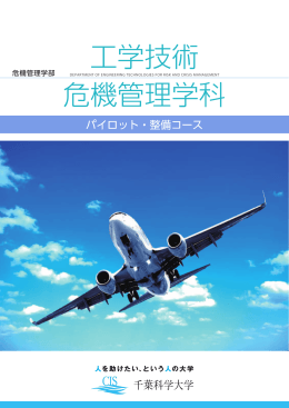 エアラインパイロット パンフレット（PDF：2.7MB）