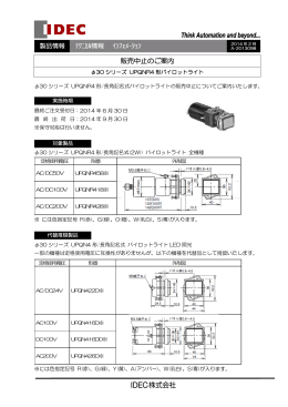 A-2013098_φ30シリーズ UPQNR4形パイロットライト_販売中止