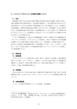 3. パイロットプロジェクトの効果の把握について