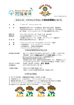`2015`パイロットウォーク参加者募集について