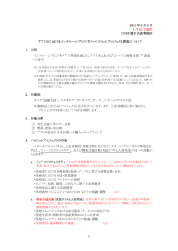 アフリカにおけるインクルーシブビジネス・パイロット