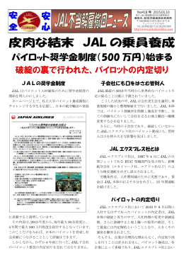 NO.418 PDF ダウンロード - 日本航空の不当解雇撤回をめざす国民支援