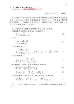 （パイロットが好む応答特性とは？）