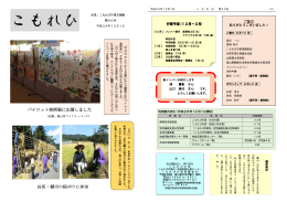 パイロット美術展に出展しました 長坂・棚田の稲刈りに参加