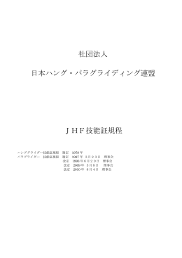 JHF技能証規定pdf