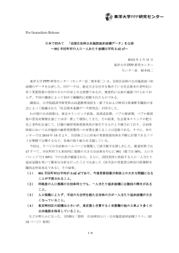For Immediate Release 日本で初めて 「全国自治体公共施設延床面積