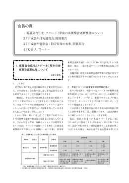 1.低層集合住宅（アパート）界床の床衝撃音遮断