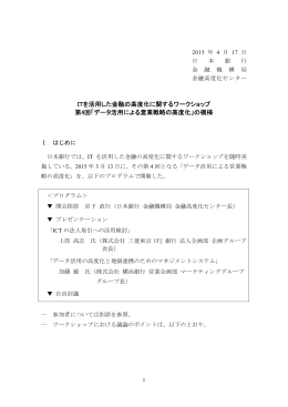 ITを活用した金融の高度化に関するワークショップ 第4回