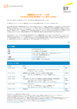 国際貿易における FTA 活用