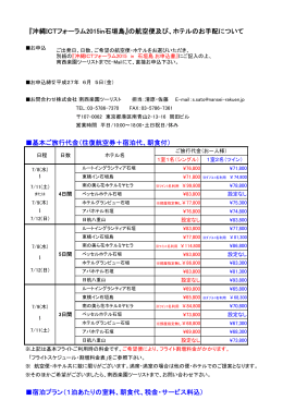 基本ご旅行代金（往復航空券＋宿泊代、朝食付） 宿泊プラン（1泊あたり