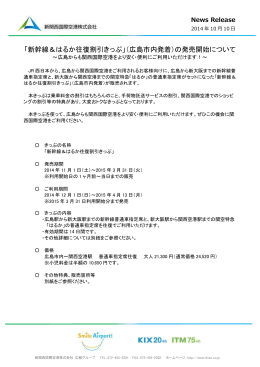 新幹線＆はるか往復割引きっぷ