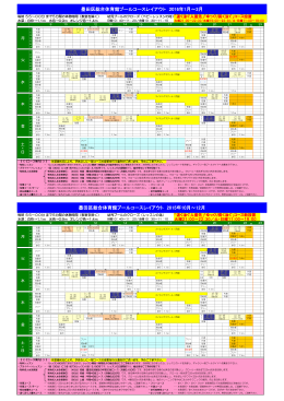 プールコースレイアウトはこちら（PDF）
