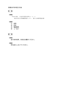 往復はがきの記入方法 往 信 （表面） （裏面） ① 住所 ② 氏名