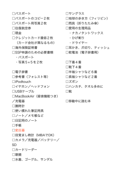 パスポート パスポートのコピー2枚 パスポート用写真2枚 往復航空券