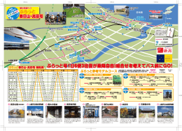 ぶらっと号1日6便3往復が乗降自由！組合せを考えてバス旅にGO!