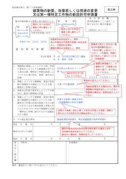 改築若しくは用途の変更 又は第一種特定工作物の新設許可
