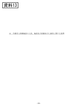 施設及び設備並びに運営に関する基準 （PDF：687KB）