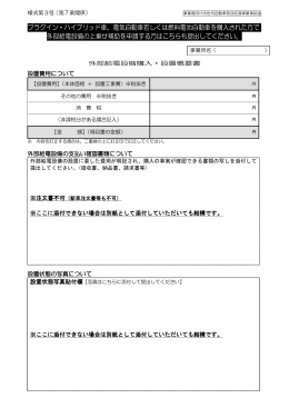 プラグイン・ハイブリッド車、電気自動車若しくは燃料電池自動車