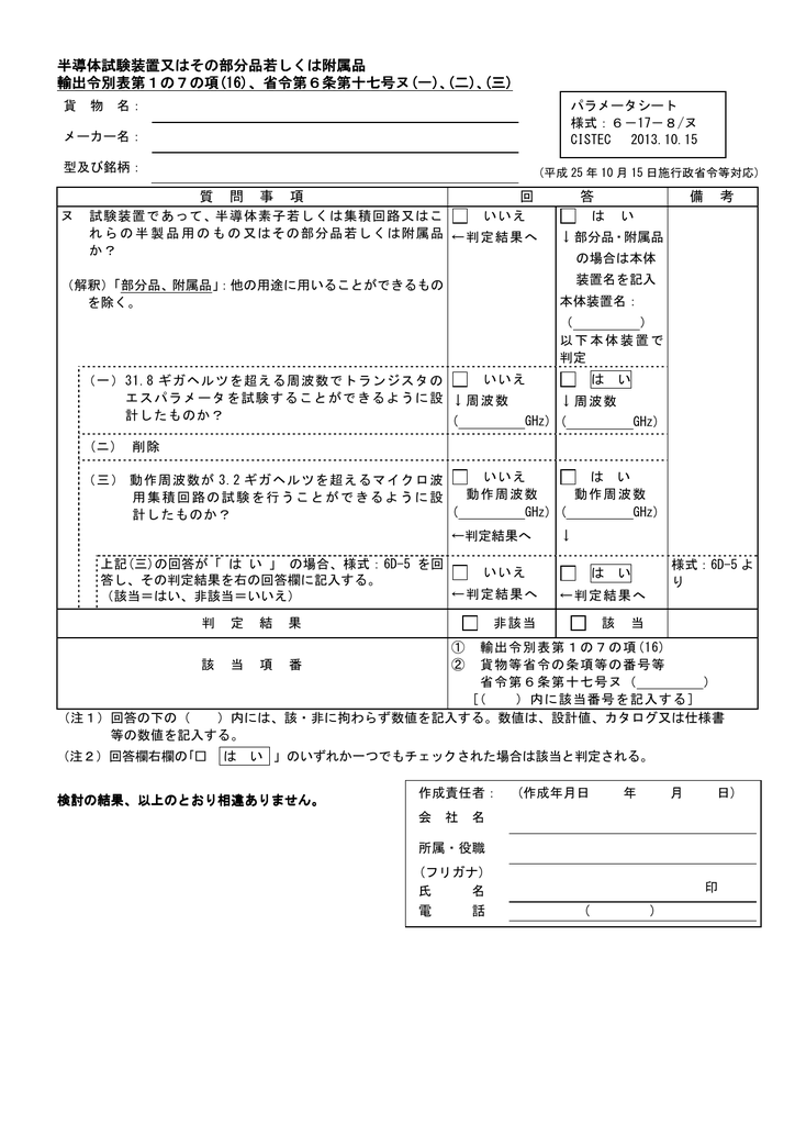 半導体試験装置又は 半導体試験装置又はその部分品若しくは附属品