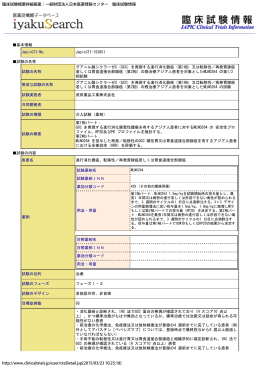 （第1相）又は転移性／再発胃腺癌若しくは胃食道接合部腺癌（第2相）