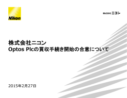 Nikon Information（Optos Plcの買収手続き開始の合意