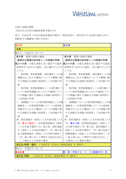平成27年 2月20日経済産業省令第6