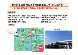 都市計画道路神辺水呑線街路改良工事（新入江大橋）