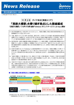 「西鉄大橋駅」を乗り継ぎ拠点とした路線編成〜新たな