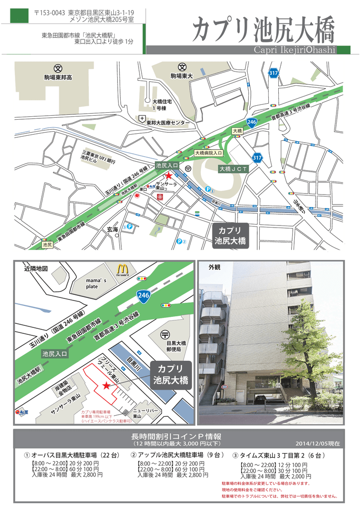 カプリ池尻大橋 詳細地図