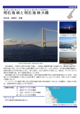 明石 海峡 と明石 海峡 大橋