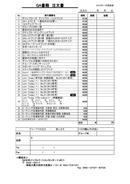 書籍注文書（pdfファイル） - ギャンブラーズ・アノニマス日本