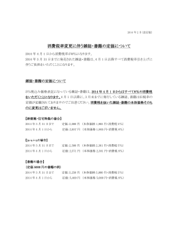消費税率変更に伴う雑誌・書籍の定価について