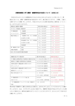 消費税増税に伴う講習・書籍等料金の改定について（お知らせ）