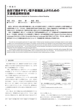 自然で聞きやすい電子書籍読上げのための 文書構造解析技術