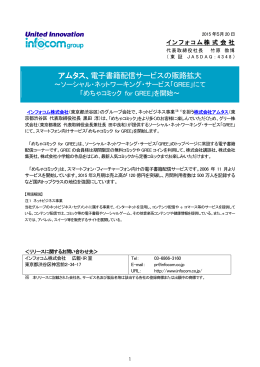 アムタス、電子書籍配信サービスの販路拡大 [インフォコム]
