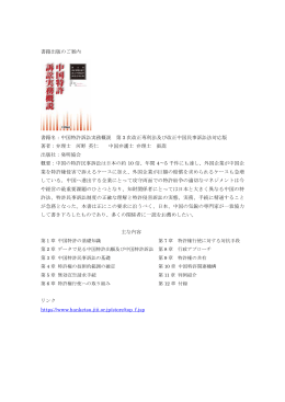 書籍出版のご案内 書籍名：中国特許訴訟実務概説 第 3 次改正専利法