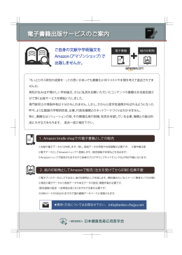電子書籍出版サービスのご案内 - 一般社団法人 日本健康長寿応用医学会