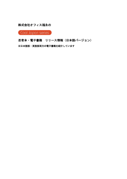 株式会社オフィス福永の 忍者本・電子書籍 リリース情報（日本語