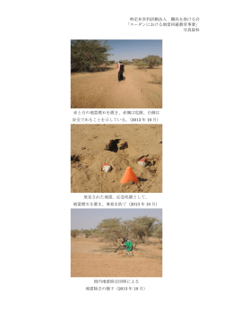 特定非営利活動法人 難民を助ける会 「スーダンにおける地雷回避教育
