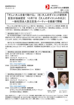 「忙しい大人を食で助ける」 （社）大人のダイエット研究所 記念日協会認定
