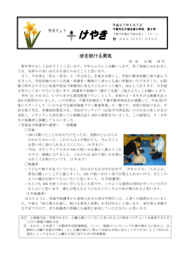 命を助ける勇気 - 千葉市教育センター